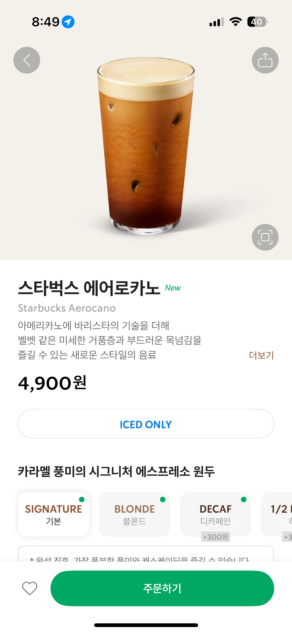 스벅 에어로카노