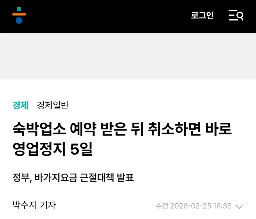 대한민국 숙박업 드디어 정상화 될거같네요