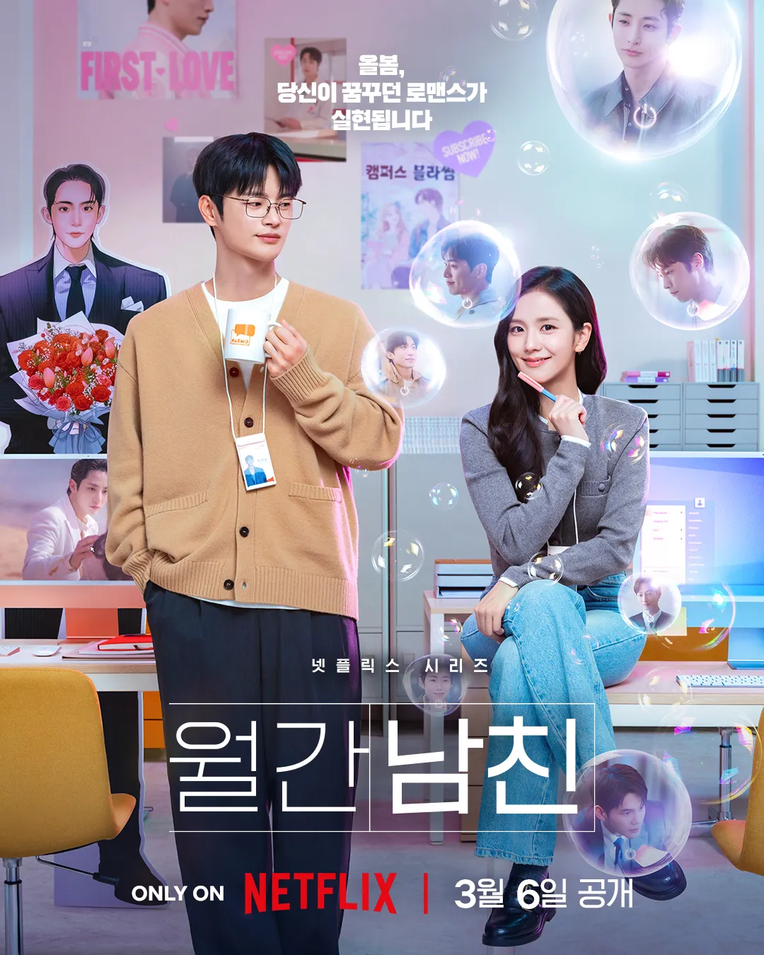 월간남친