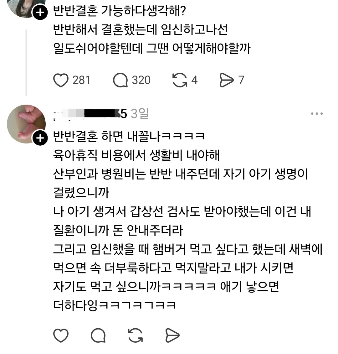 데이트통장 동거 반반결혼..4