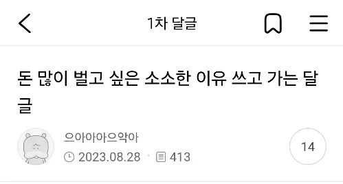 돈 많이 벌고 싶은 소소한 이유