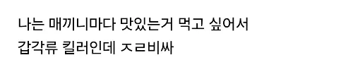 돈 많이 벌고 싶은 소소한 이유2
