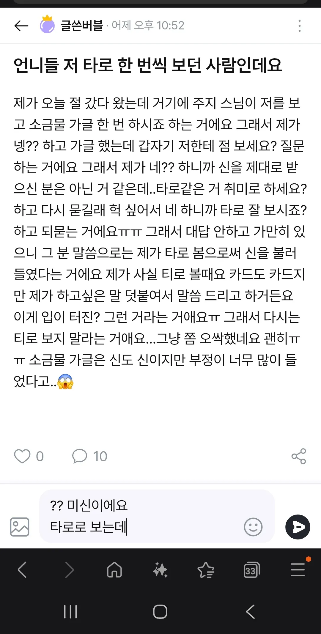 타로보는데 왠 신이 들어요?