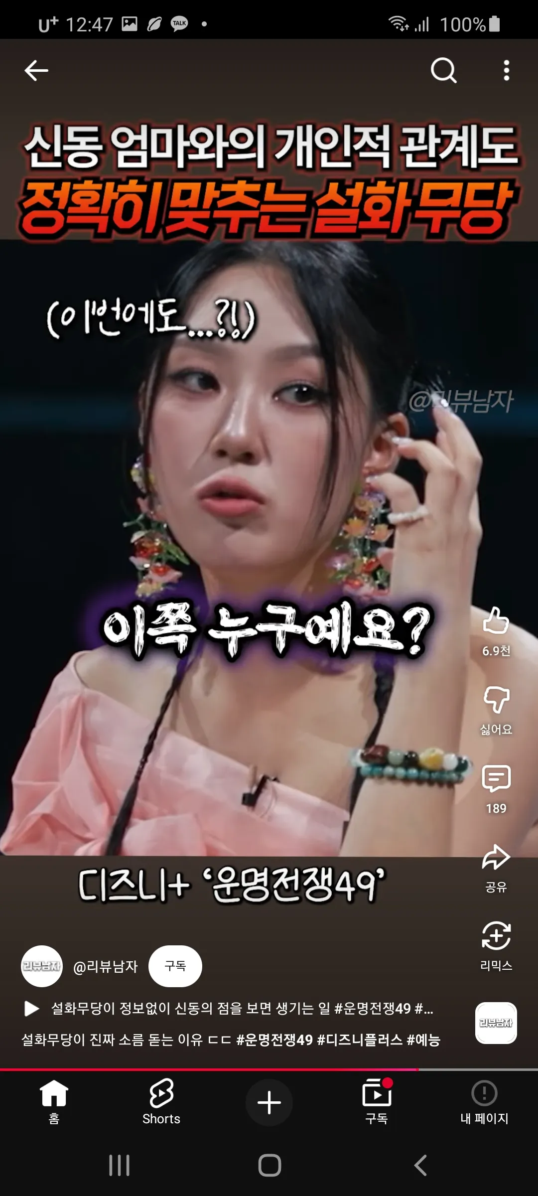 이여자 복채가 십오만원이래2