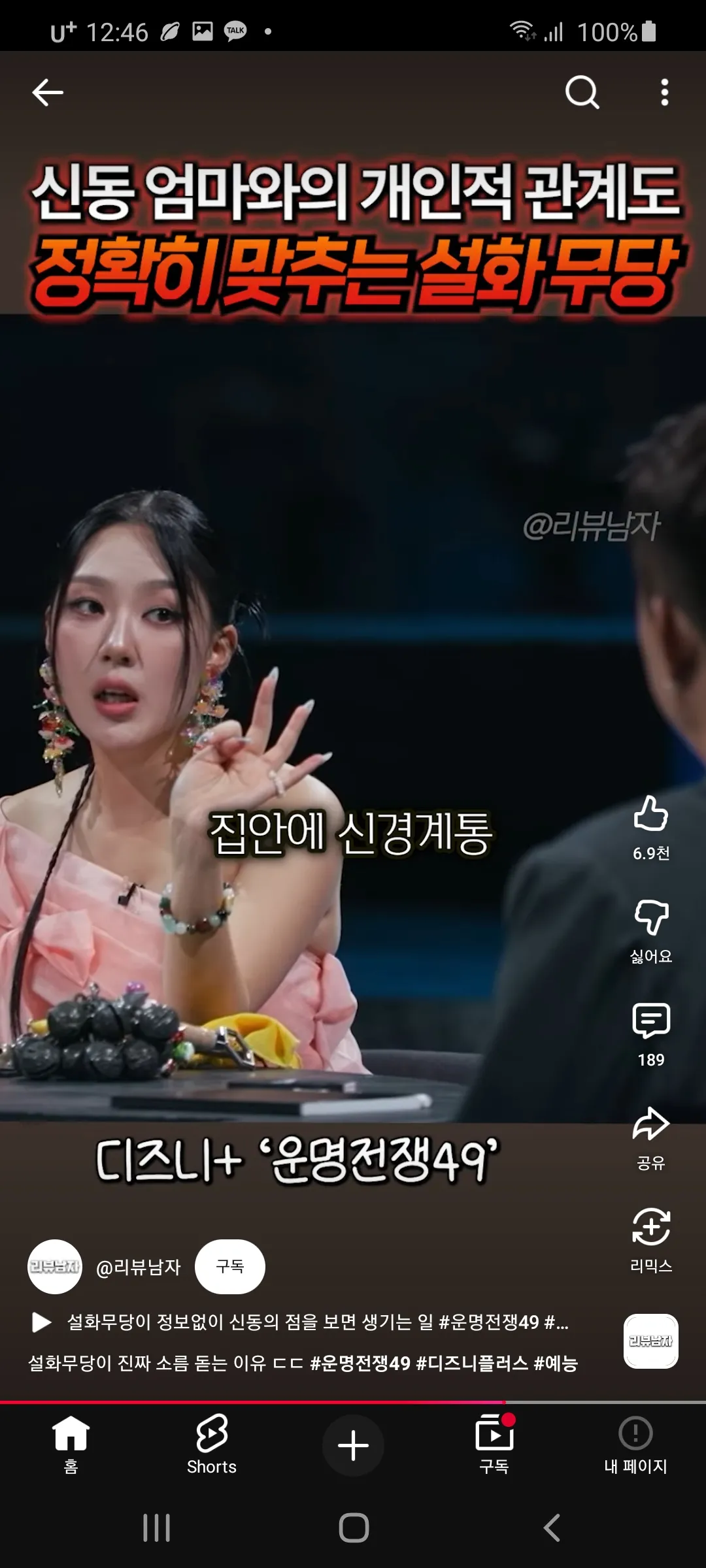 이여자 복채가 십오만원이래3
