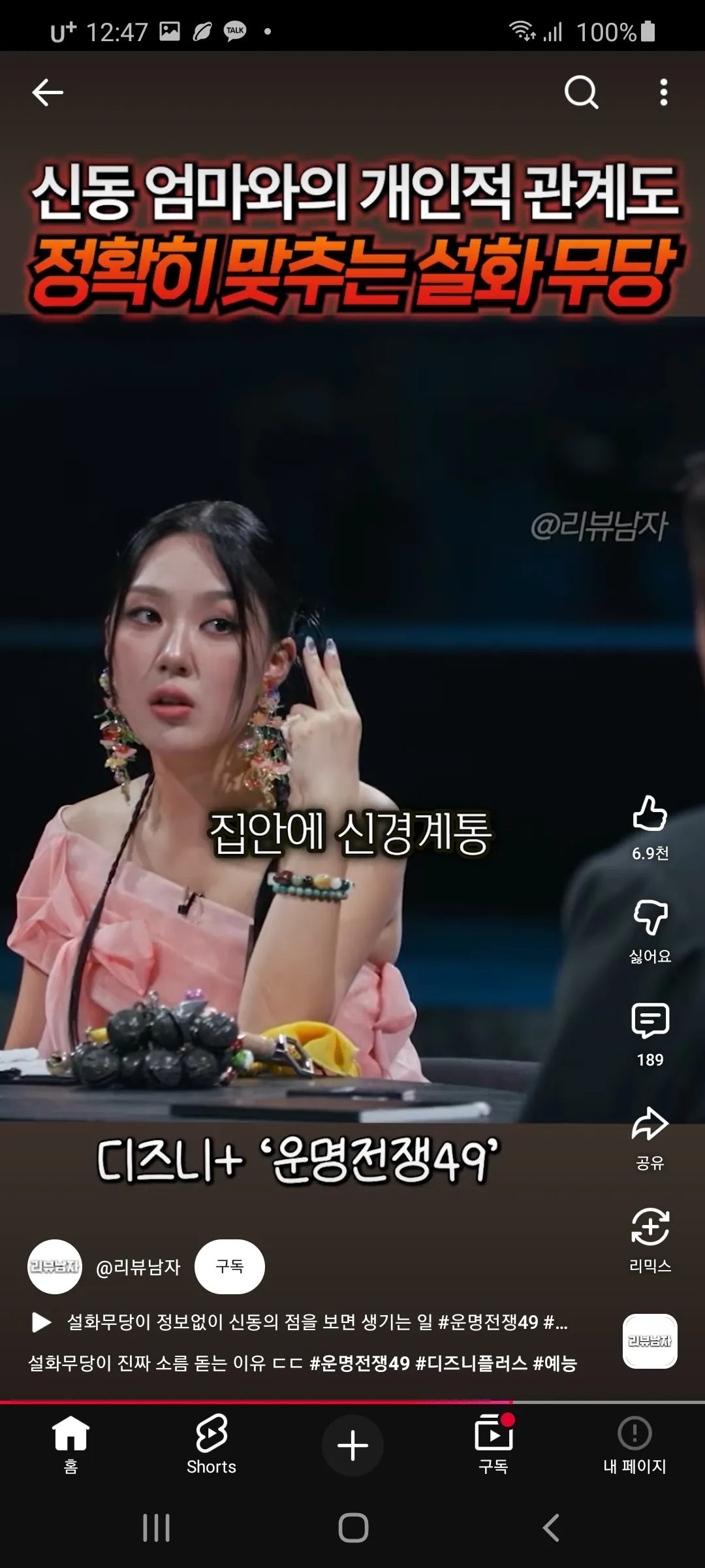 이여자 복채가 십오만원이래4