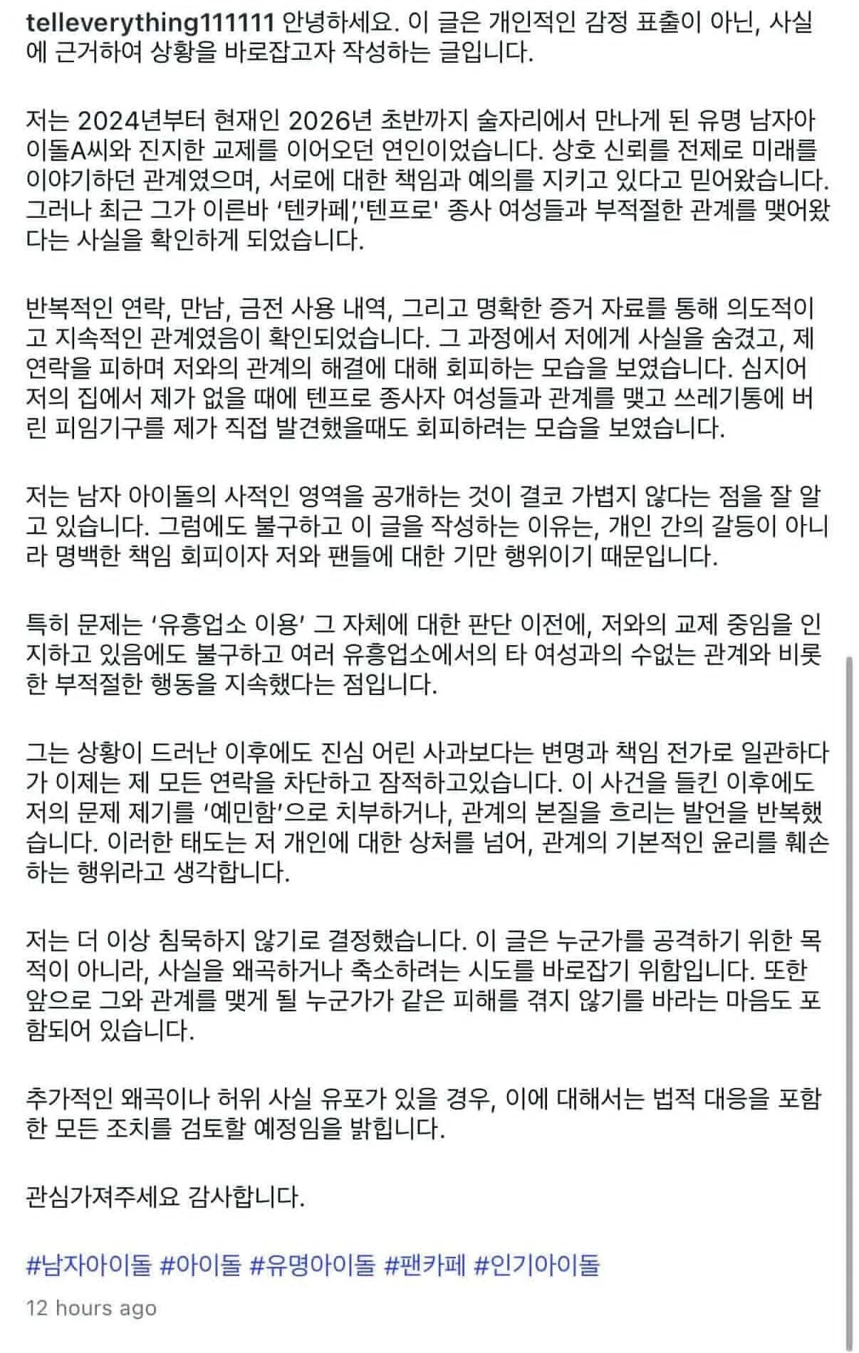 남자 아이돌 폭로글이라는뎅