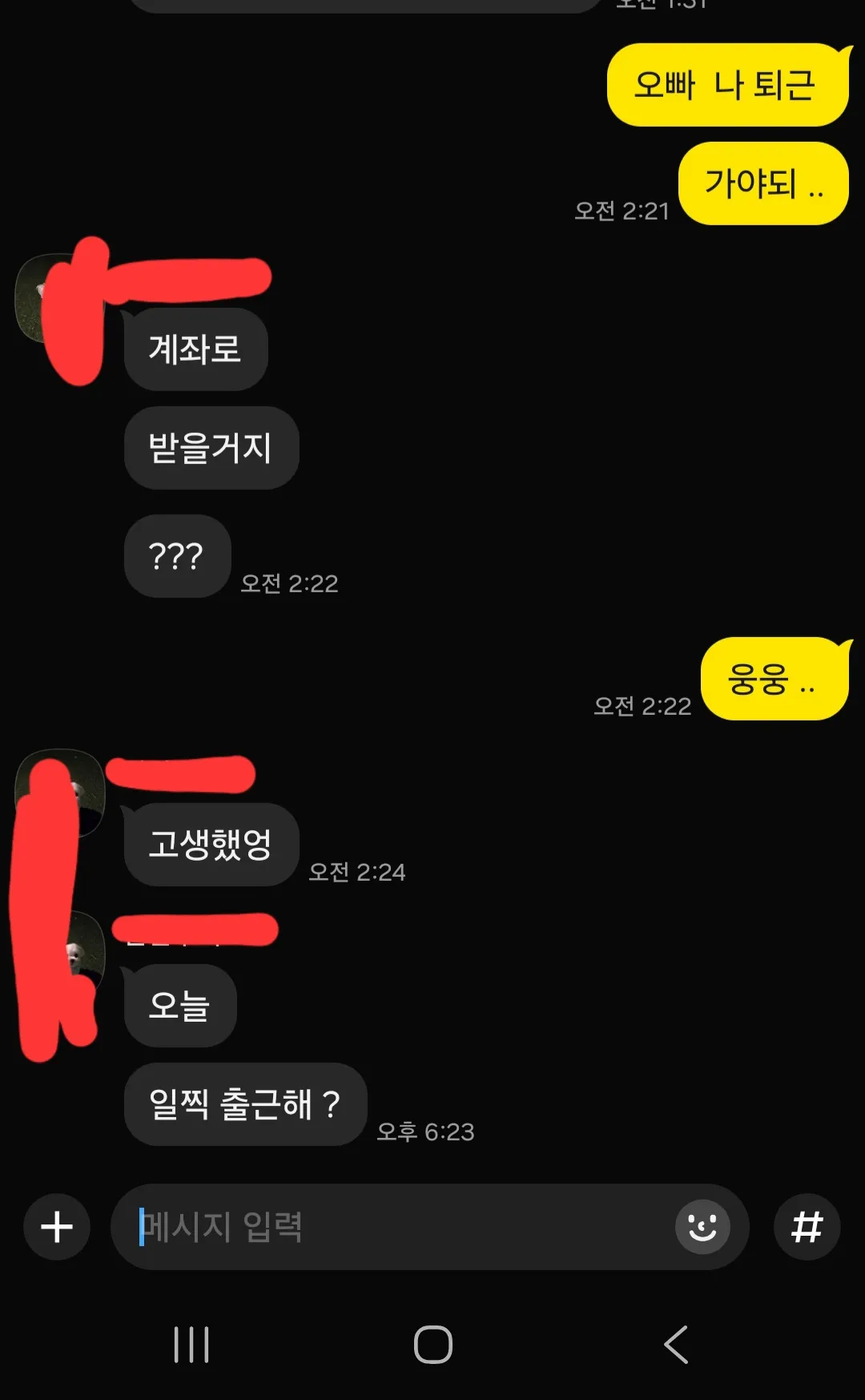 출근문자