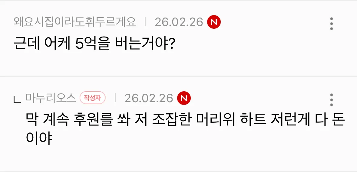 남자연옌들 진짜 돈벌기 쉬운거 같아요..3