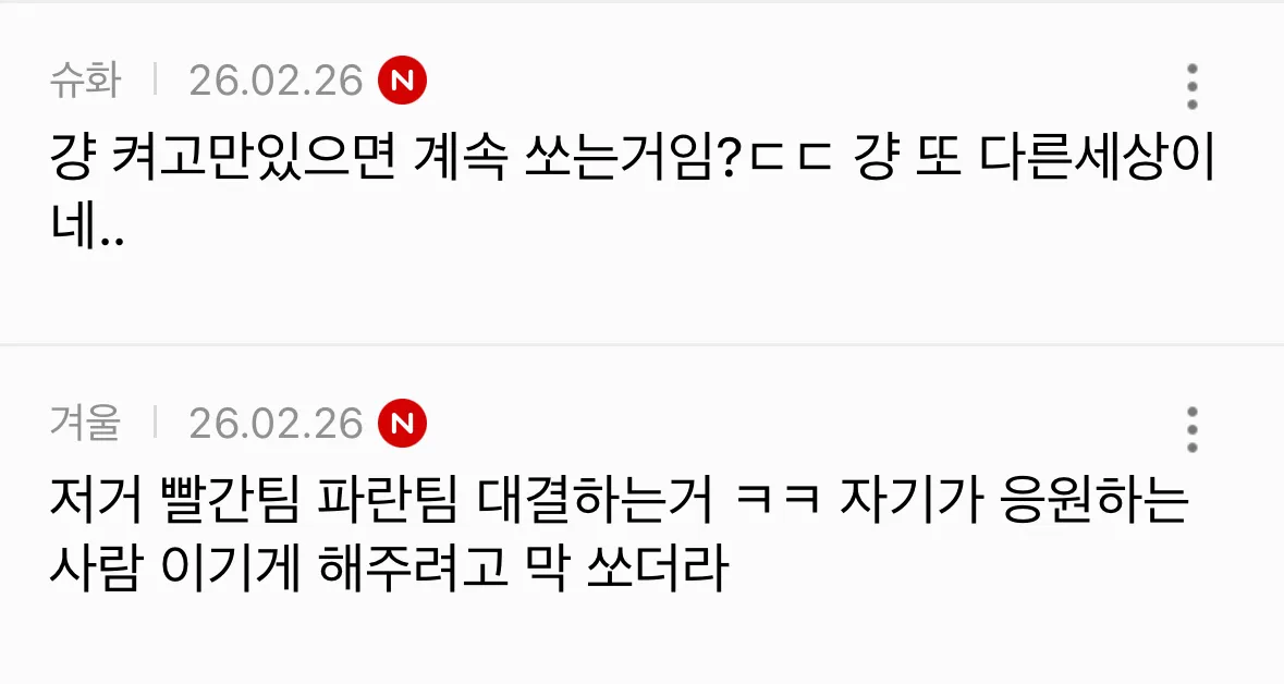 남자연옌들 진짜 돈벌기 쉬운거 같아요..4