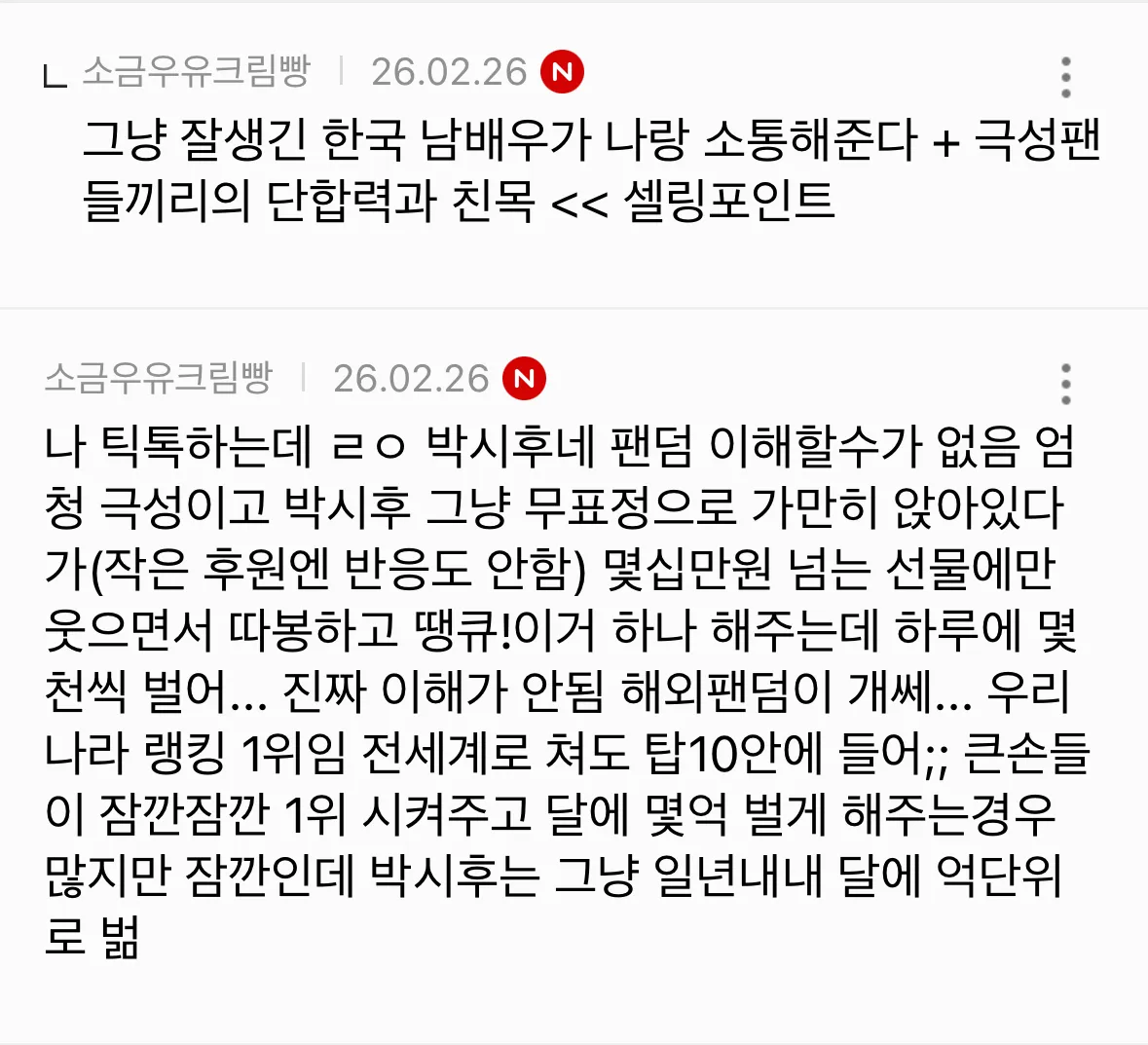 남자연옌들 진짜 돈벌기 쉬운거 같아요..5