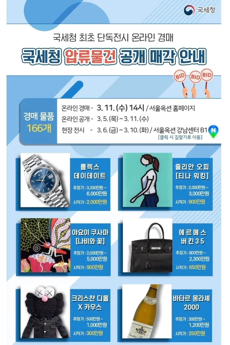 국세청 경매물건