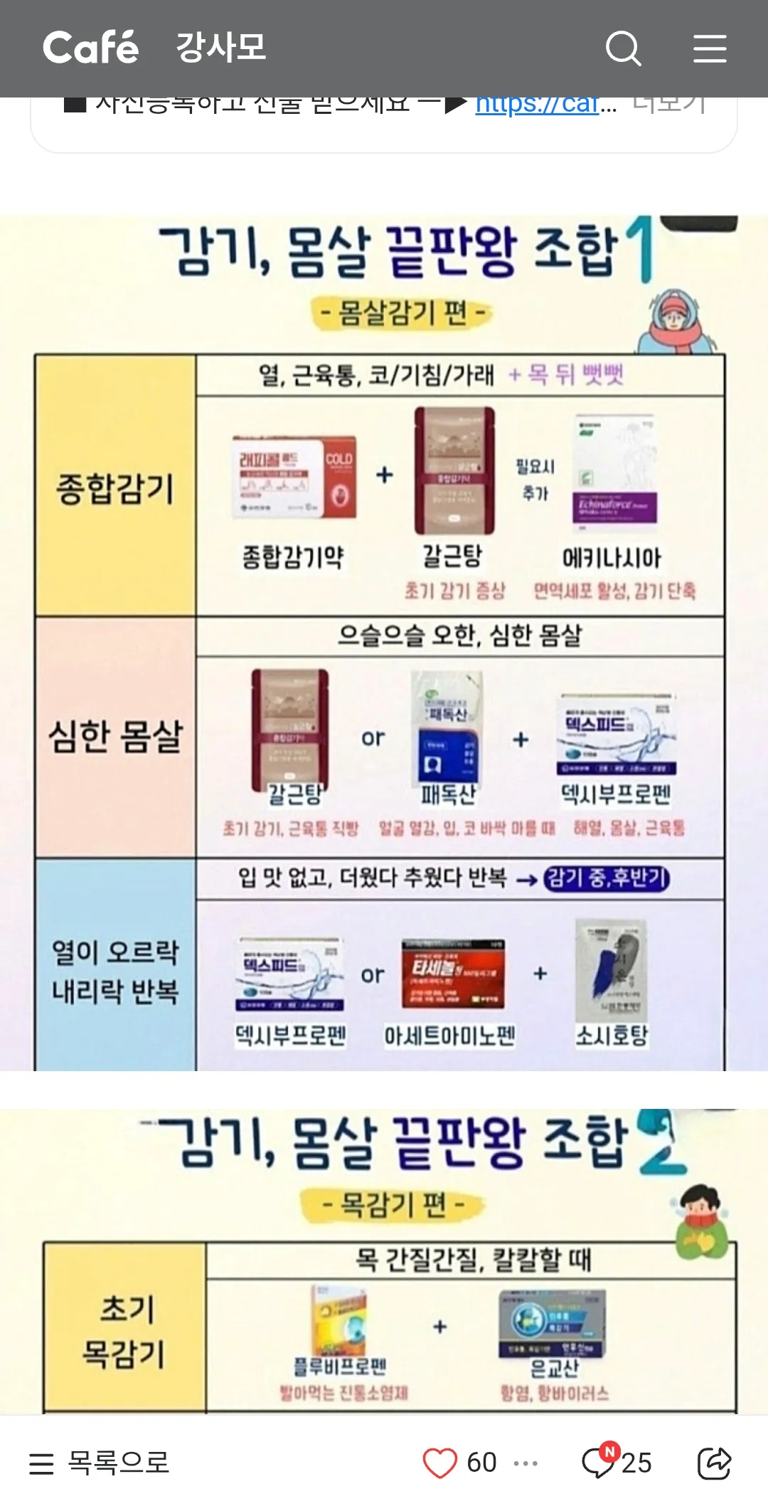 감기