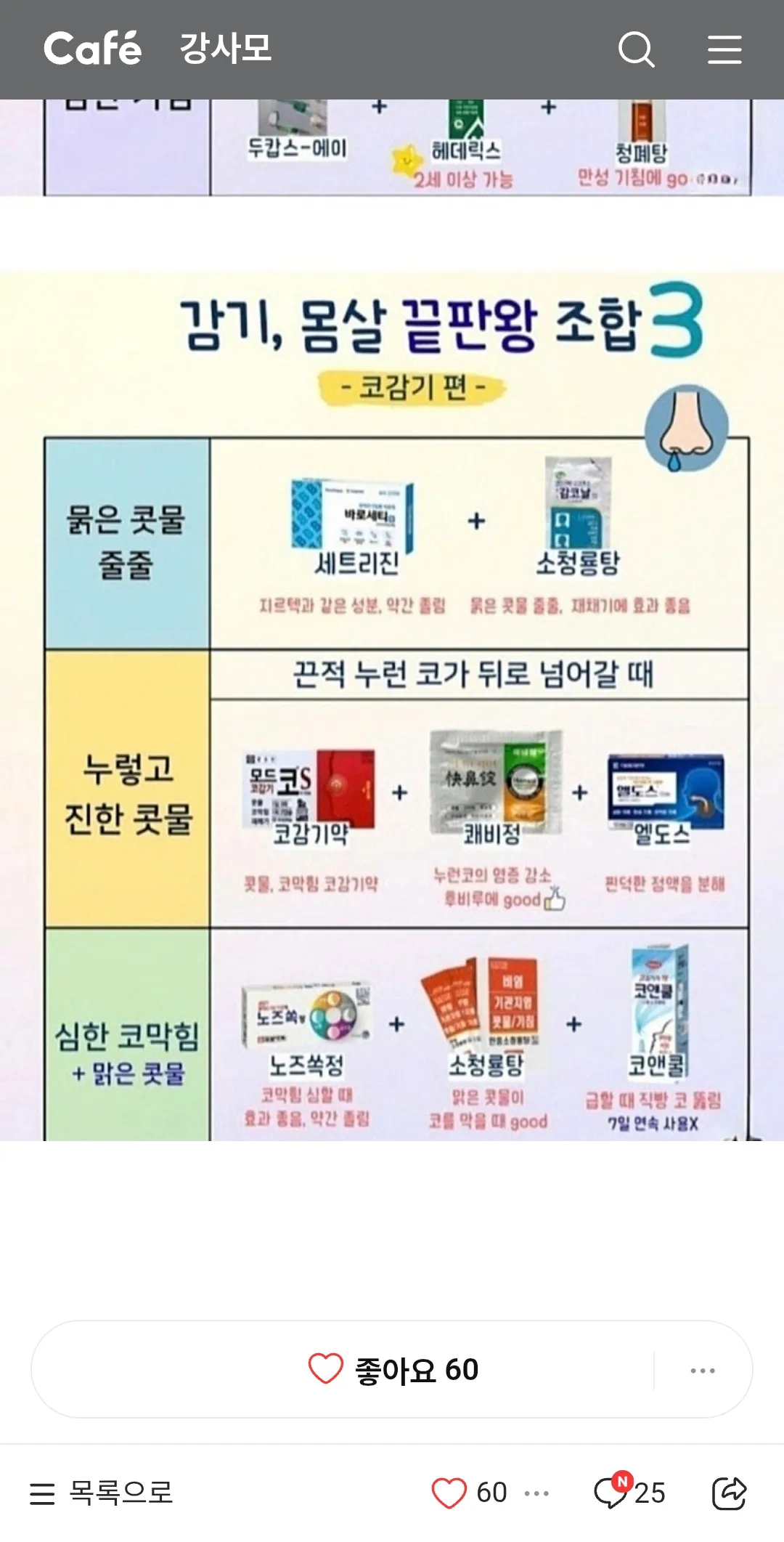 감기3