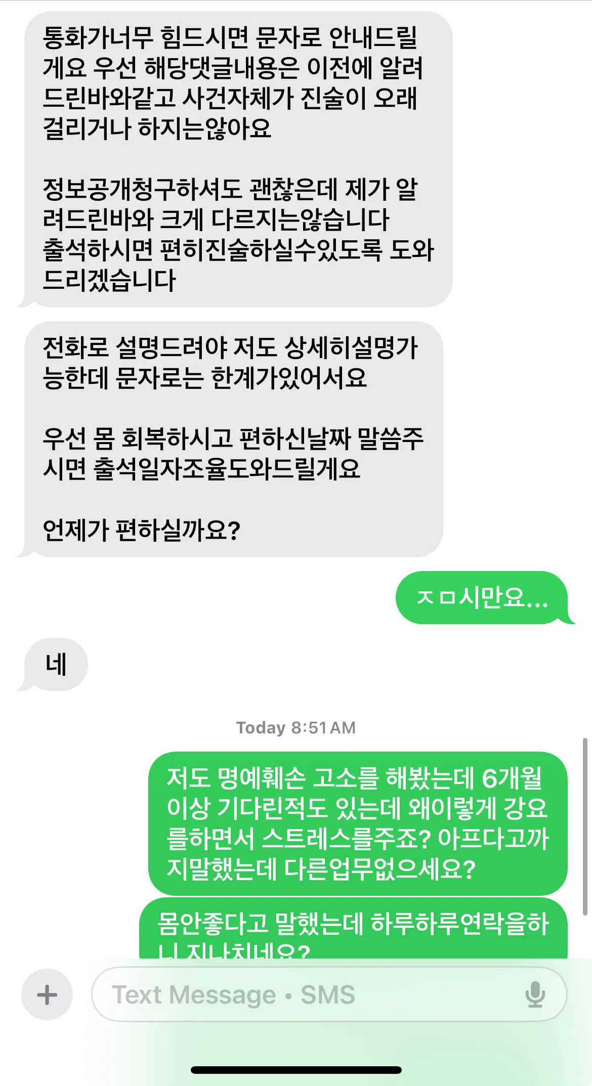 유투브 짭무당 댓글달았다고 경찰서로오랜다 몸도안좋은데