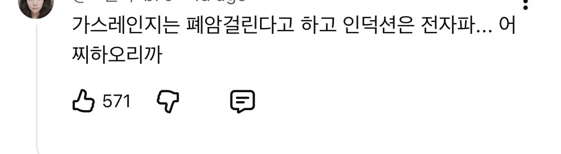 인덕션 전자파 TV 대비 50배 ㅇㅈㄹ ㅋㅋㅋ3