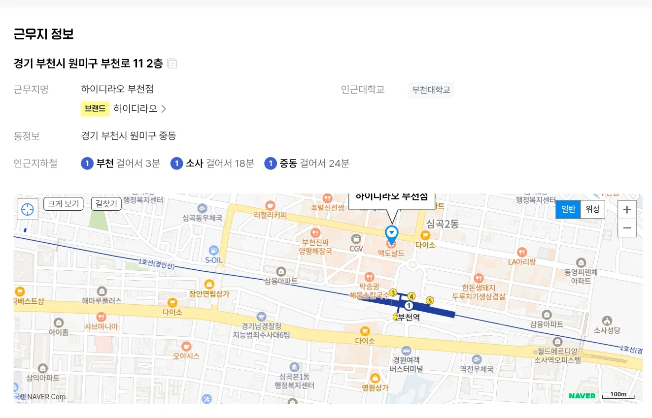 부천역에도 하이디라오 매장 생기네요 ㅎ3