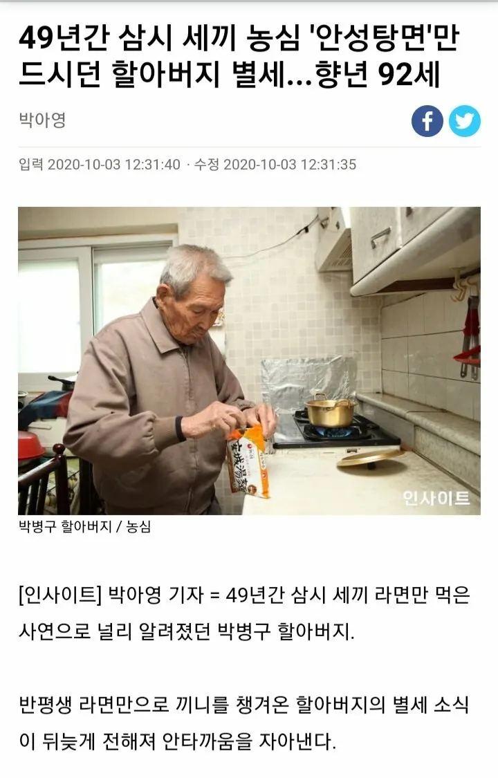이할배 30년간ㅈ라면만먹엇다햇잖아