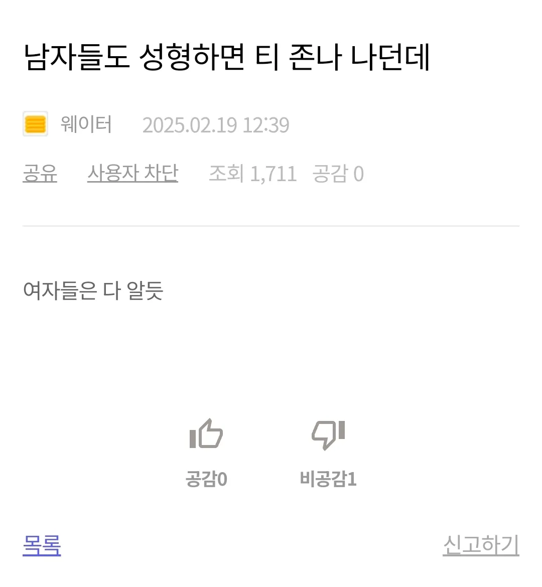 남자들 성형좀해라