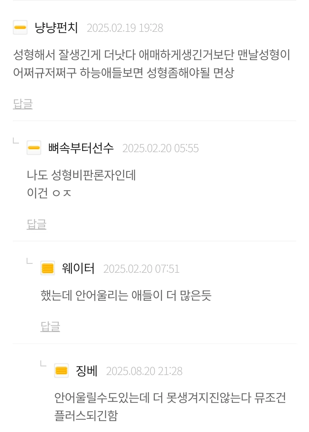 남자들 성형좀해라2