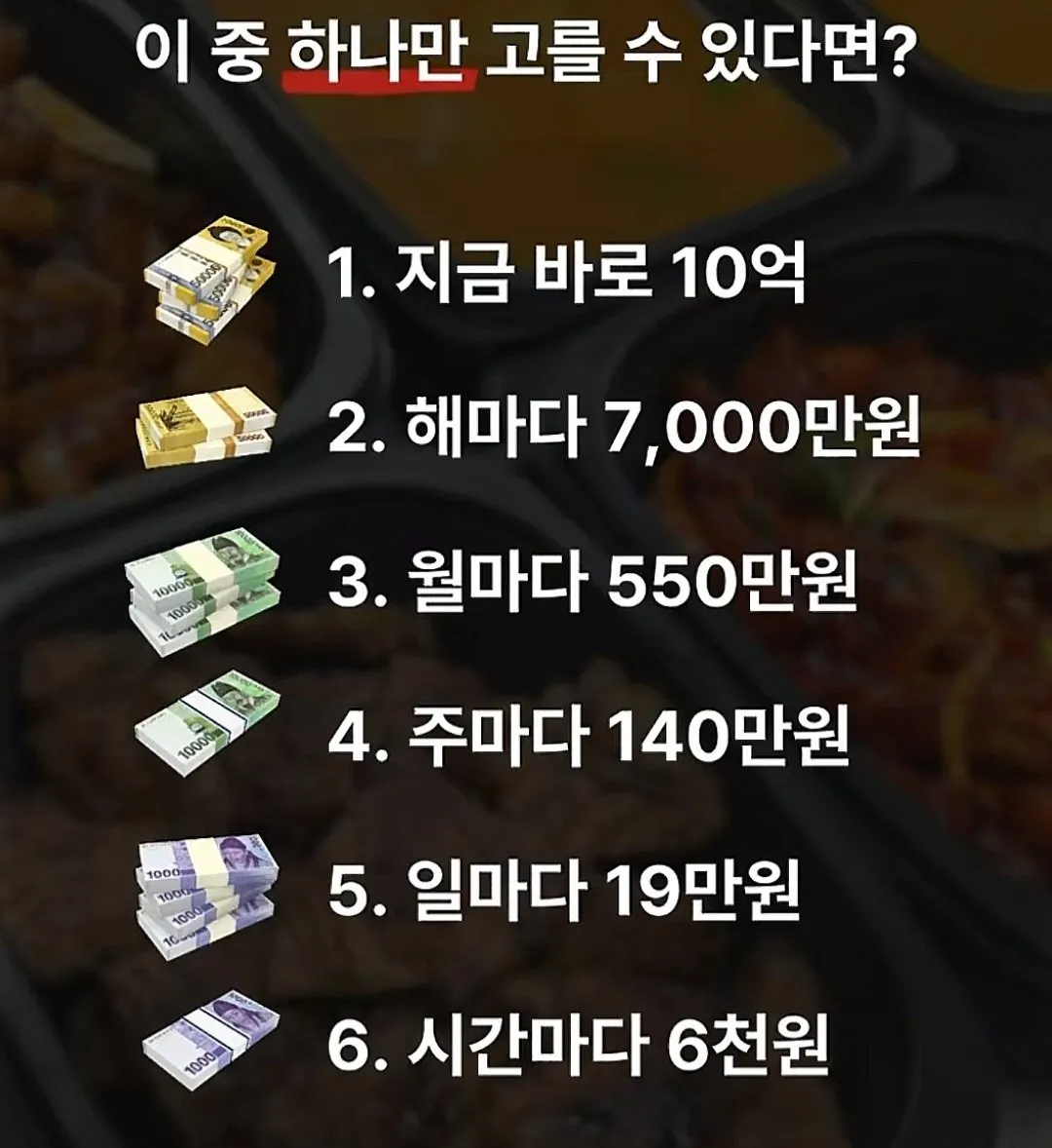 언니들은 이 중 하나만 고를 수 있다면