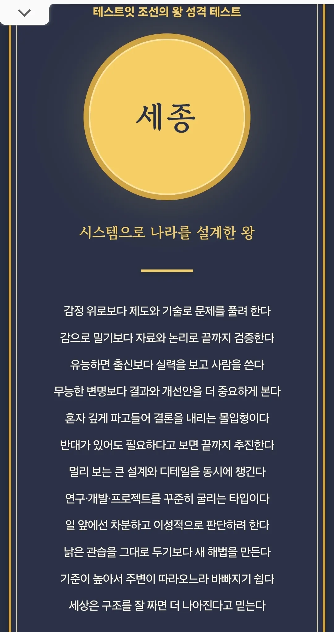 조선의 왕 성격 테스트