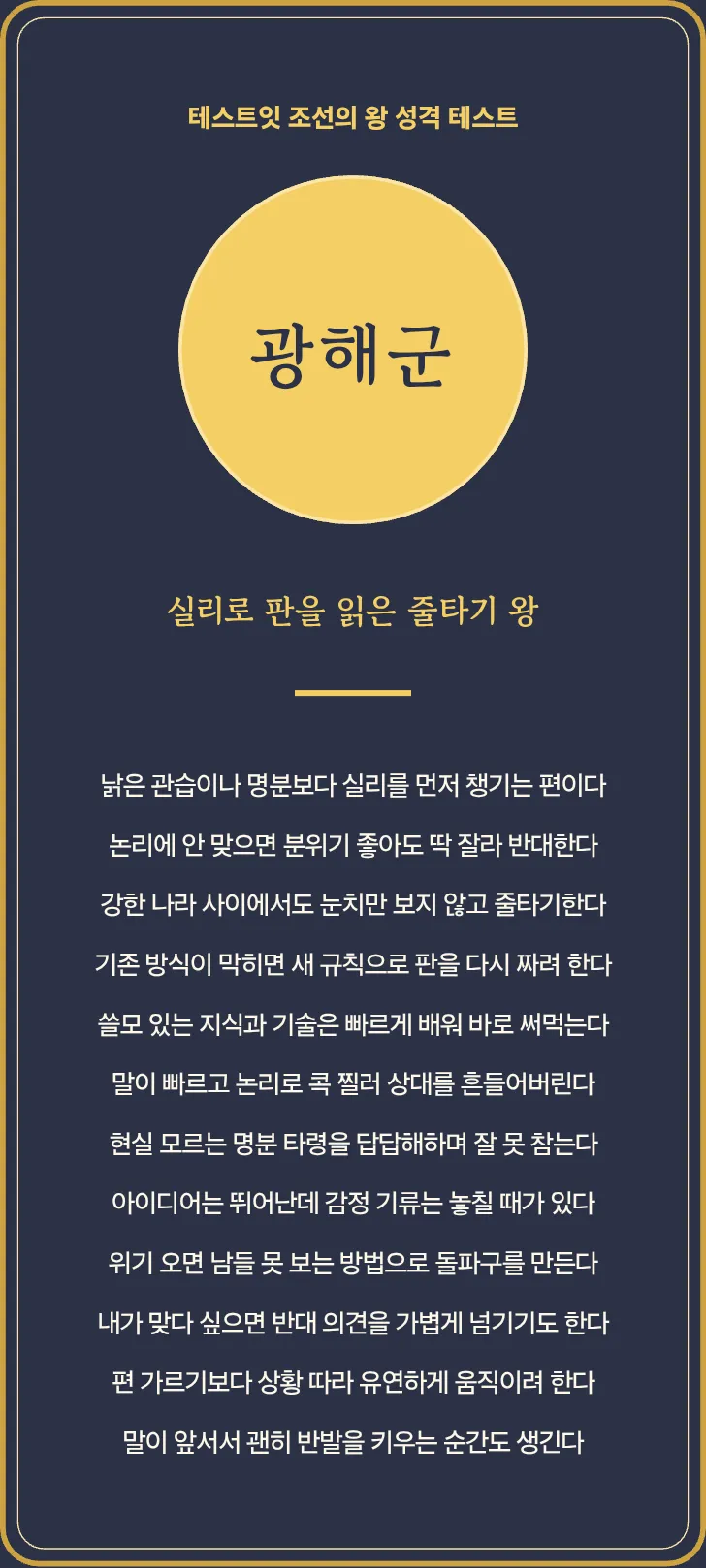 조선의 왕 성격 테스트 댓글