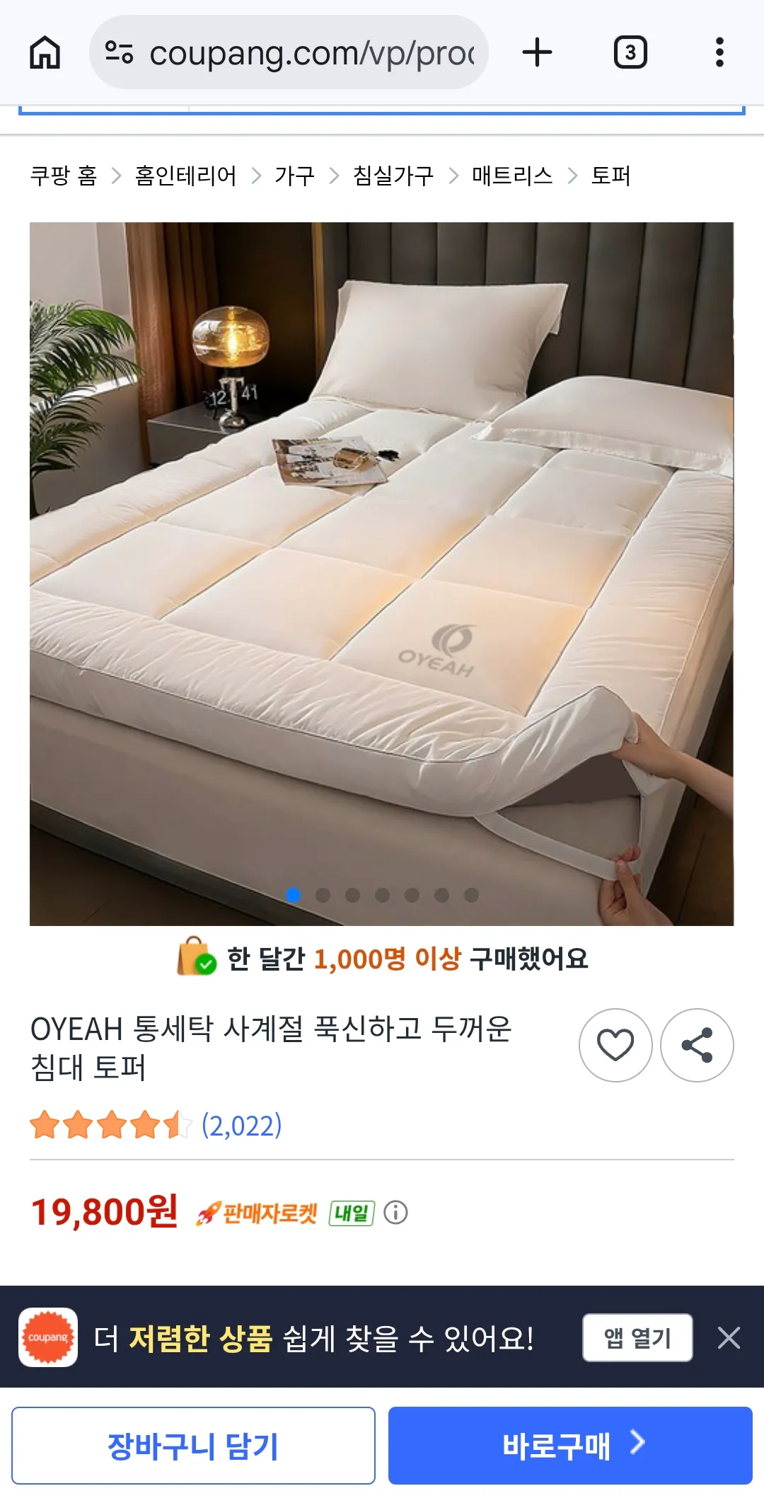 언니들 토퍼 라는거 집 세탁기에넣어져?2