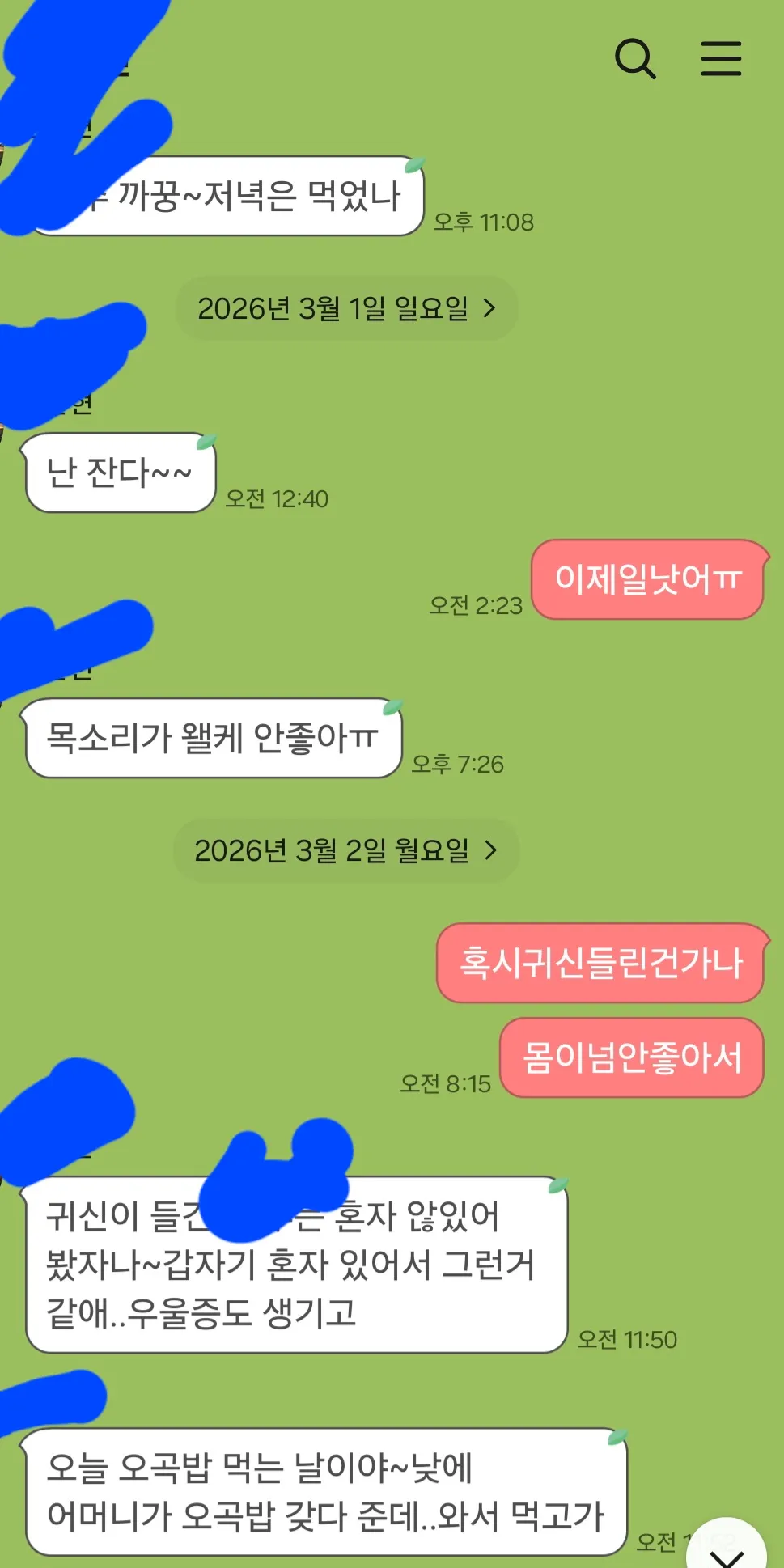 언니들 전남친은 조심해야되겟죠?