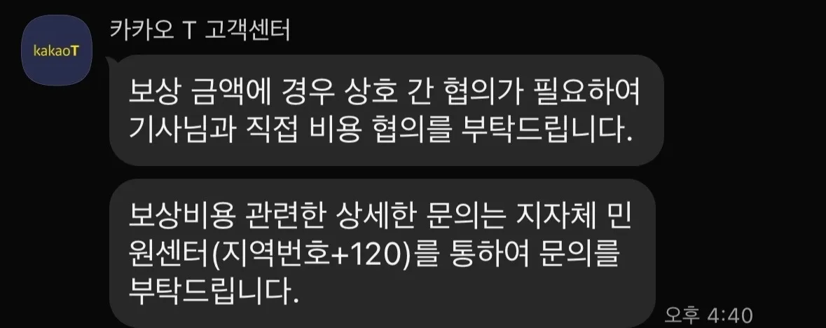 한남택시기사새끼 댓글 4