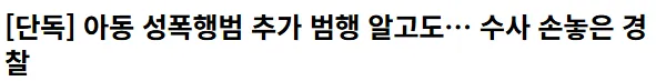 경찰 일처리 진짜 욕나오네..