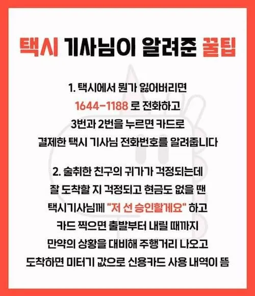 택시기사님이 알려준 꿀팁