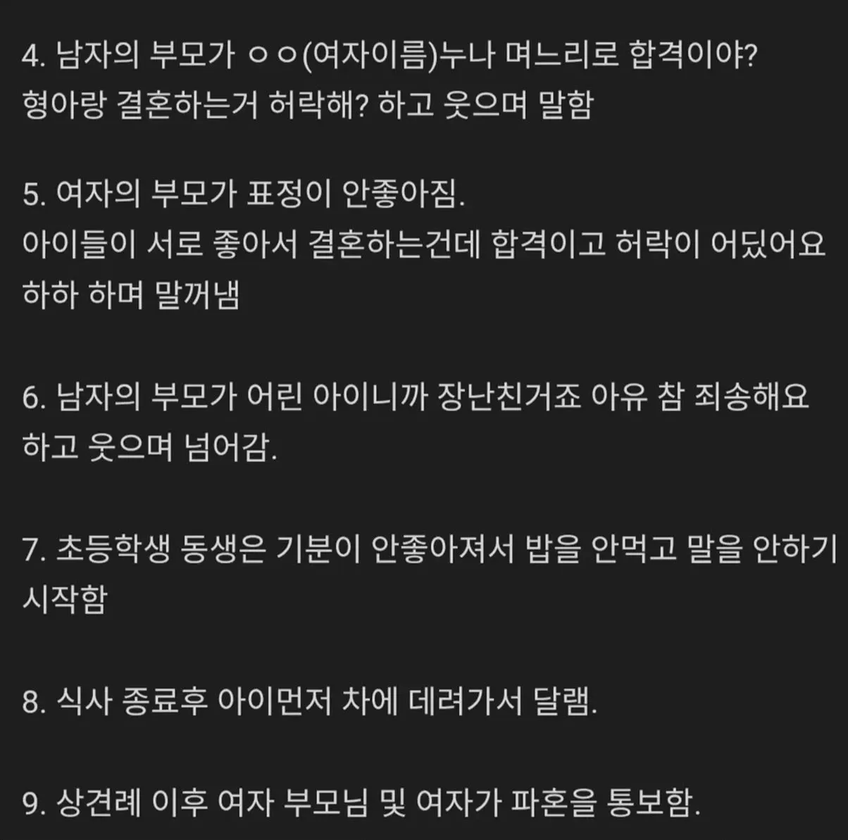 초딩이 쏘아올린 상견례 파혼2