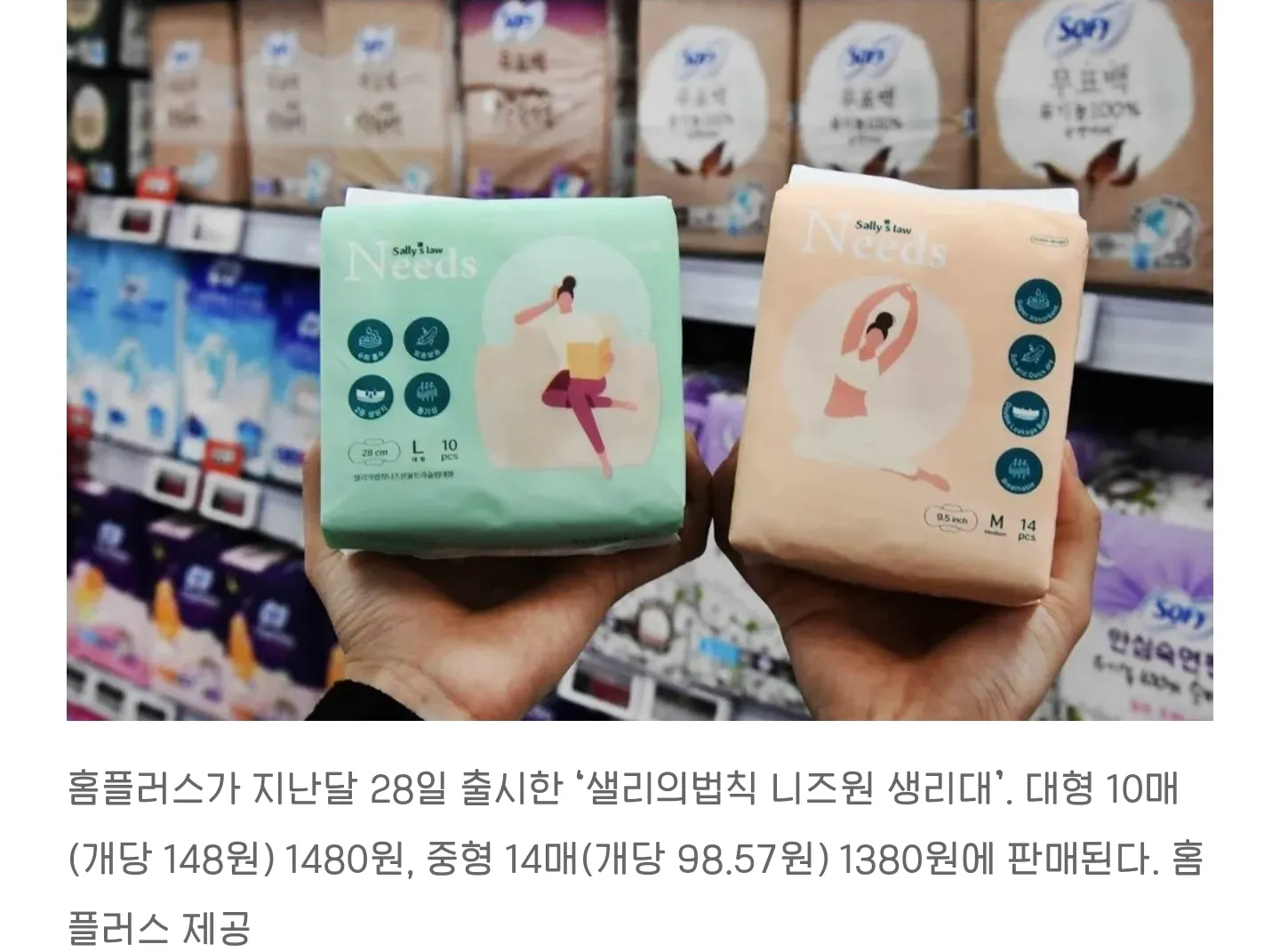 홈플에서 개당 99원 생리대 파네요