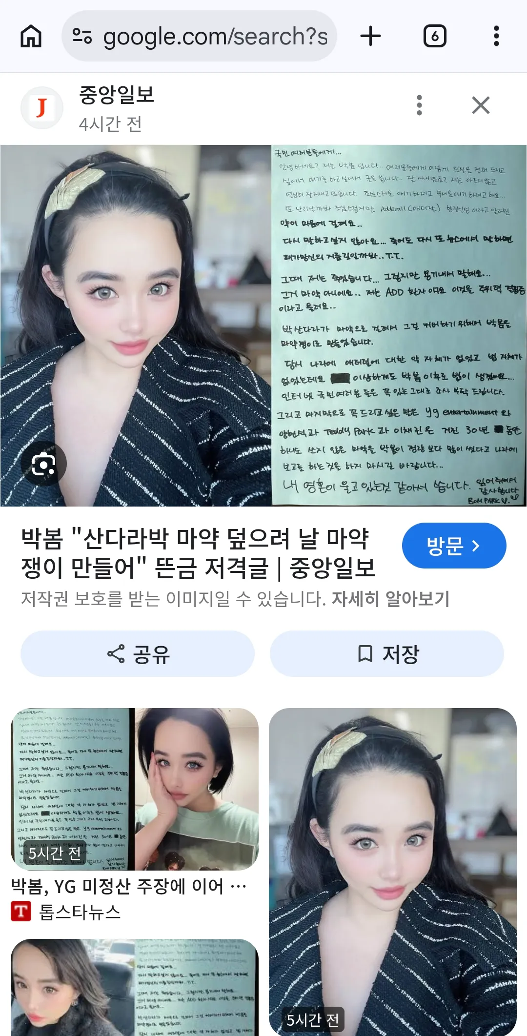 박봄 박산다라가 마약에걸려 자길이용했다
