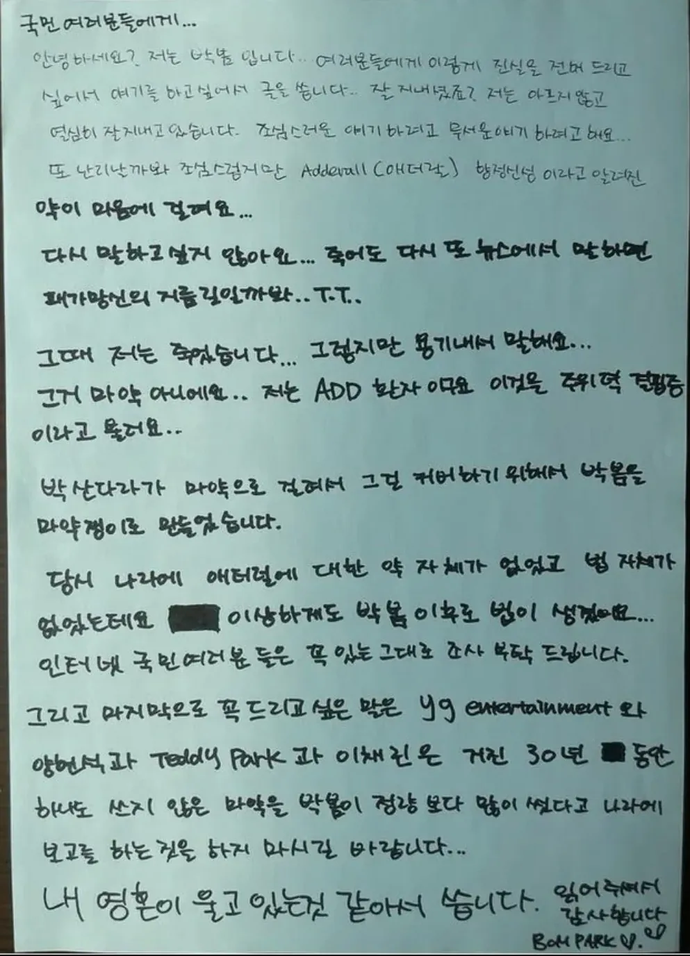 박봄 박산다라가 마약에걸려 자길이용했다2