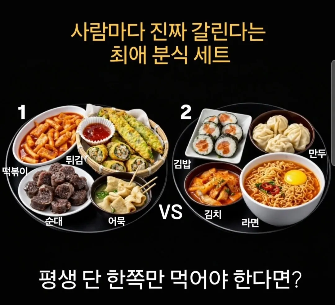 최애 분식 세트