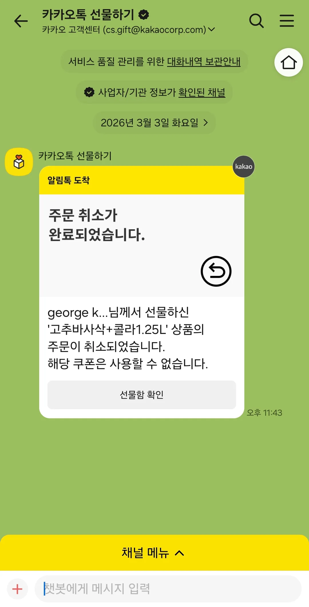 어매가뒤진새끼노 ㅋ 선물줫다취소??3