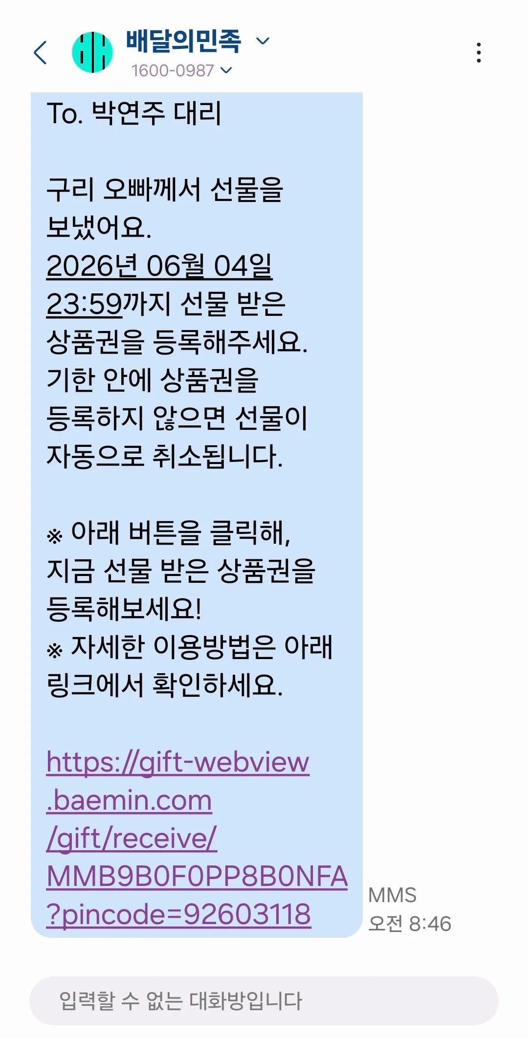 한남한테배민쿠폰뜨엇다..