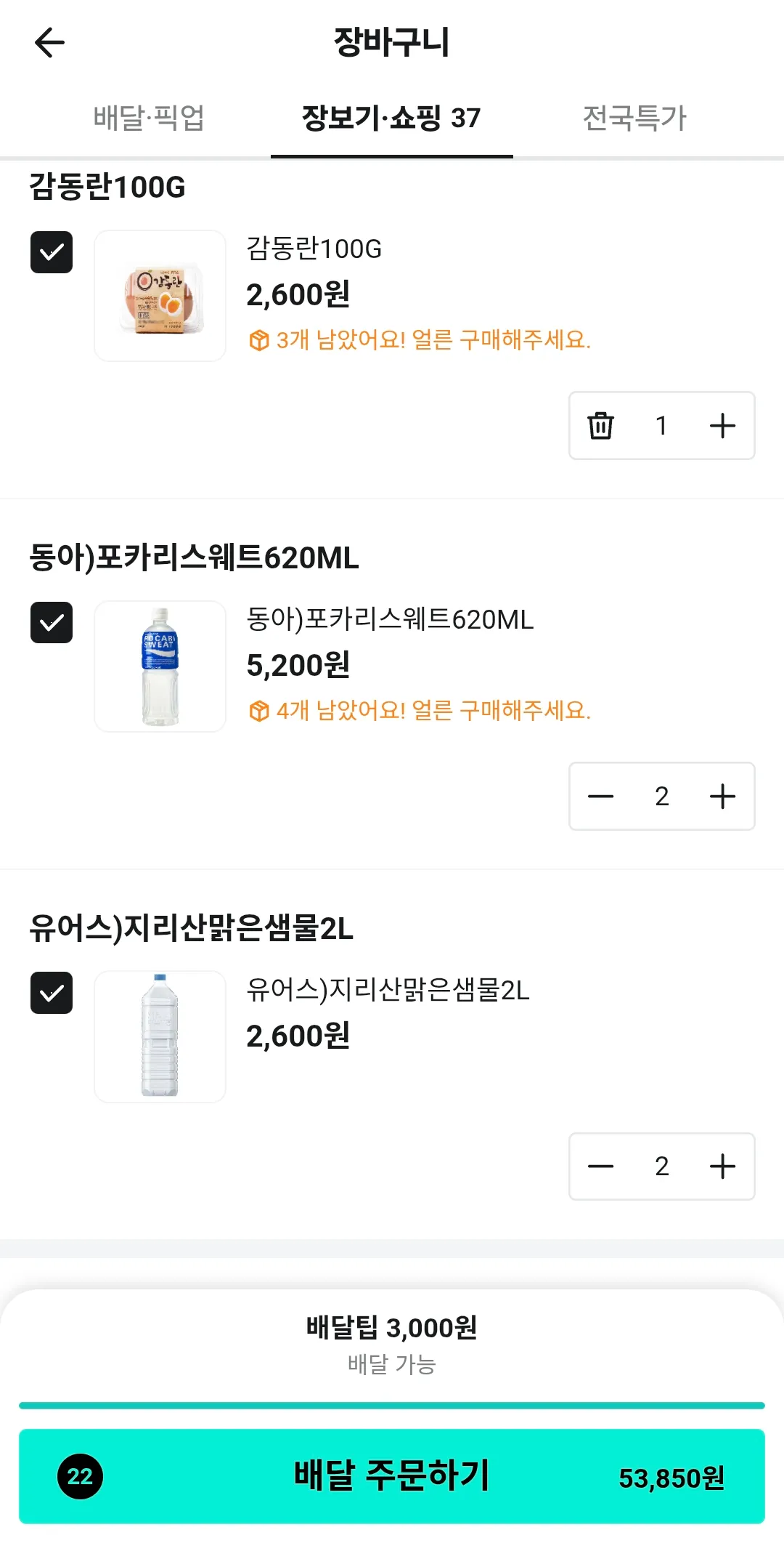 한남한테배민쿠폰뜨엇다.. 댓글 2