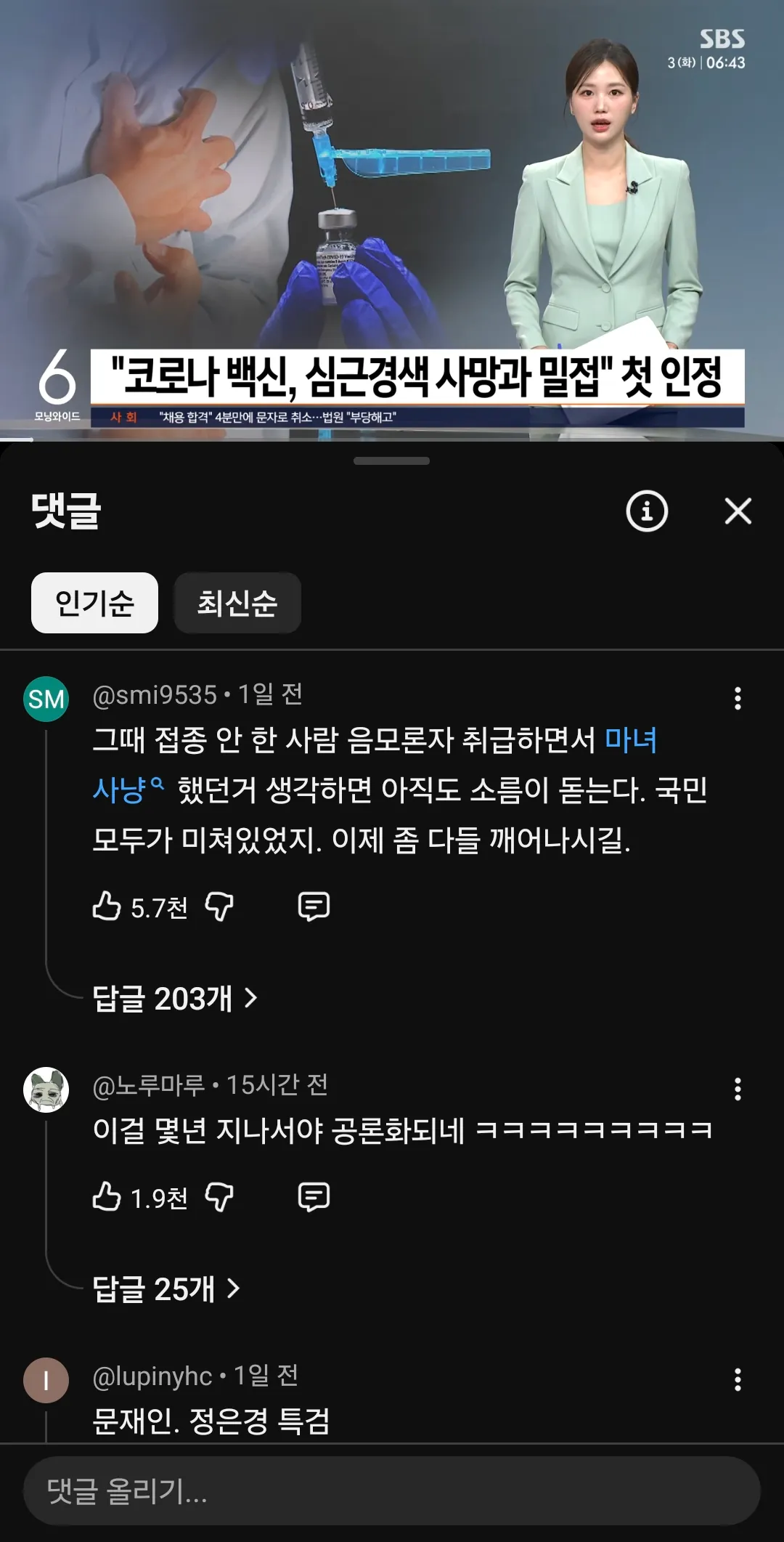 와좆됫다 코로나백신맞으라며