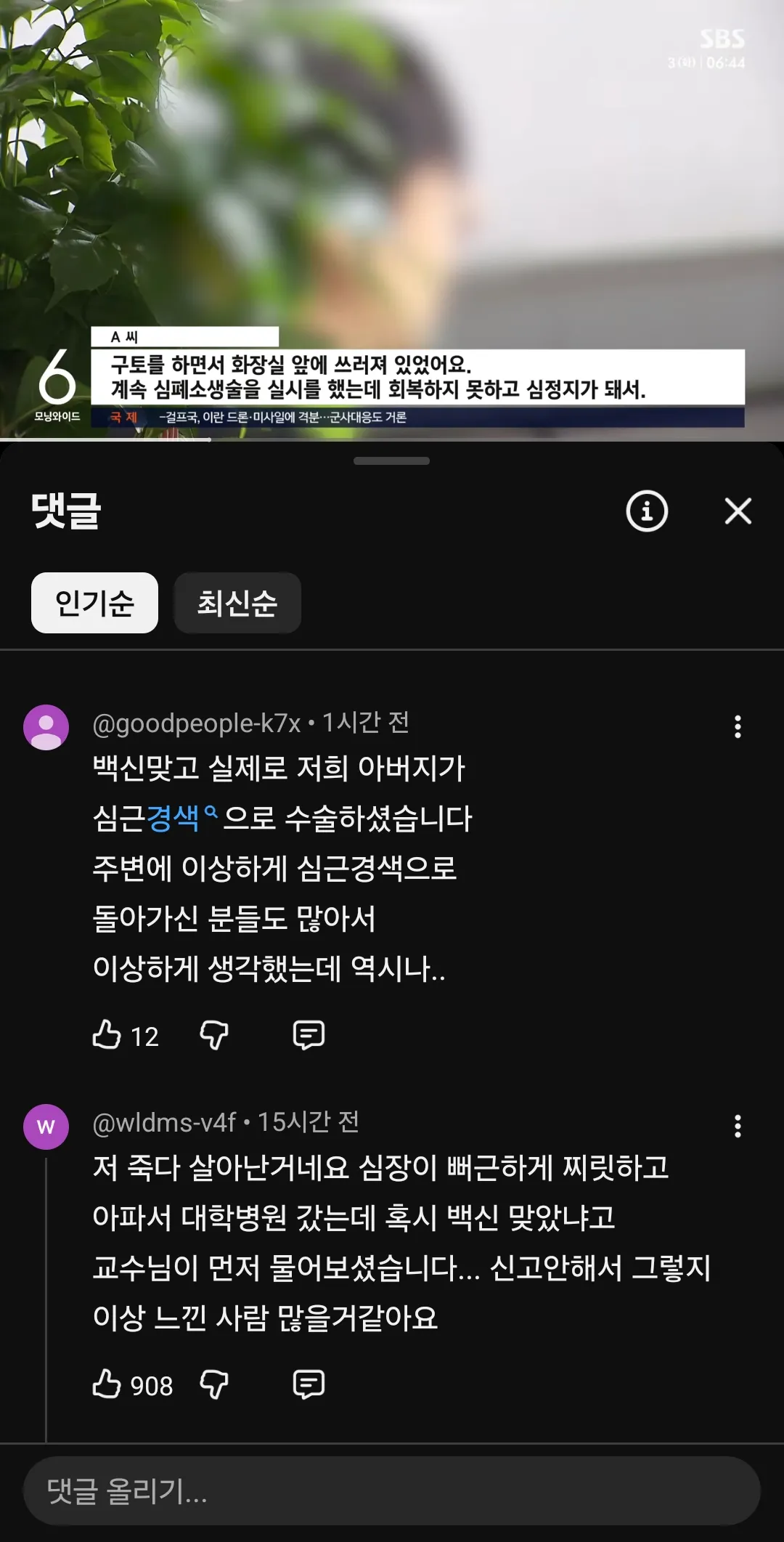 와좆됫다 코로나백신맞으라며2