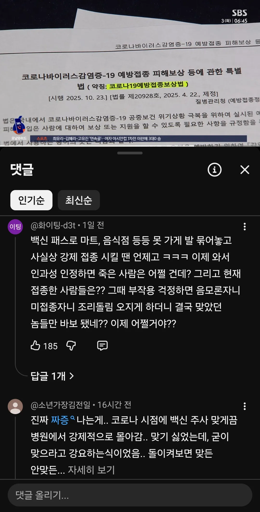 와좆됫다 코로나백신맞으라며 댓글 2