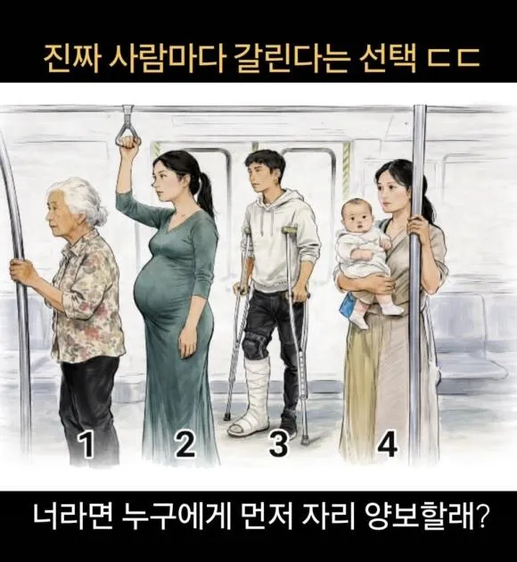 누구한테 자리양보할래용?