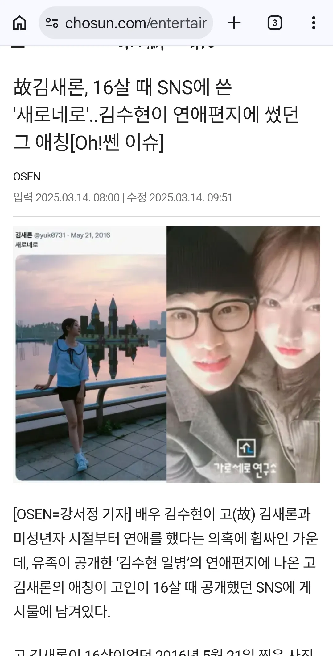 김새론 불쌍하다 그러게왜죽어2
