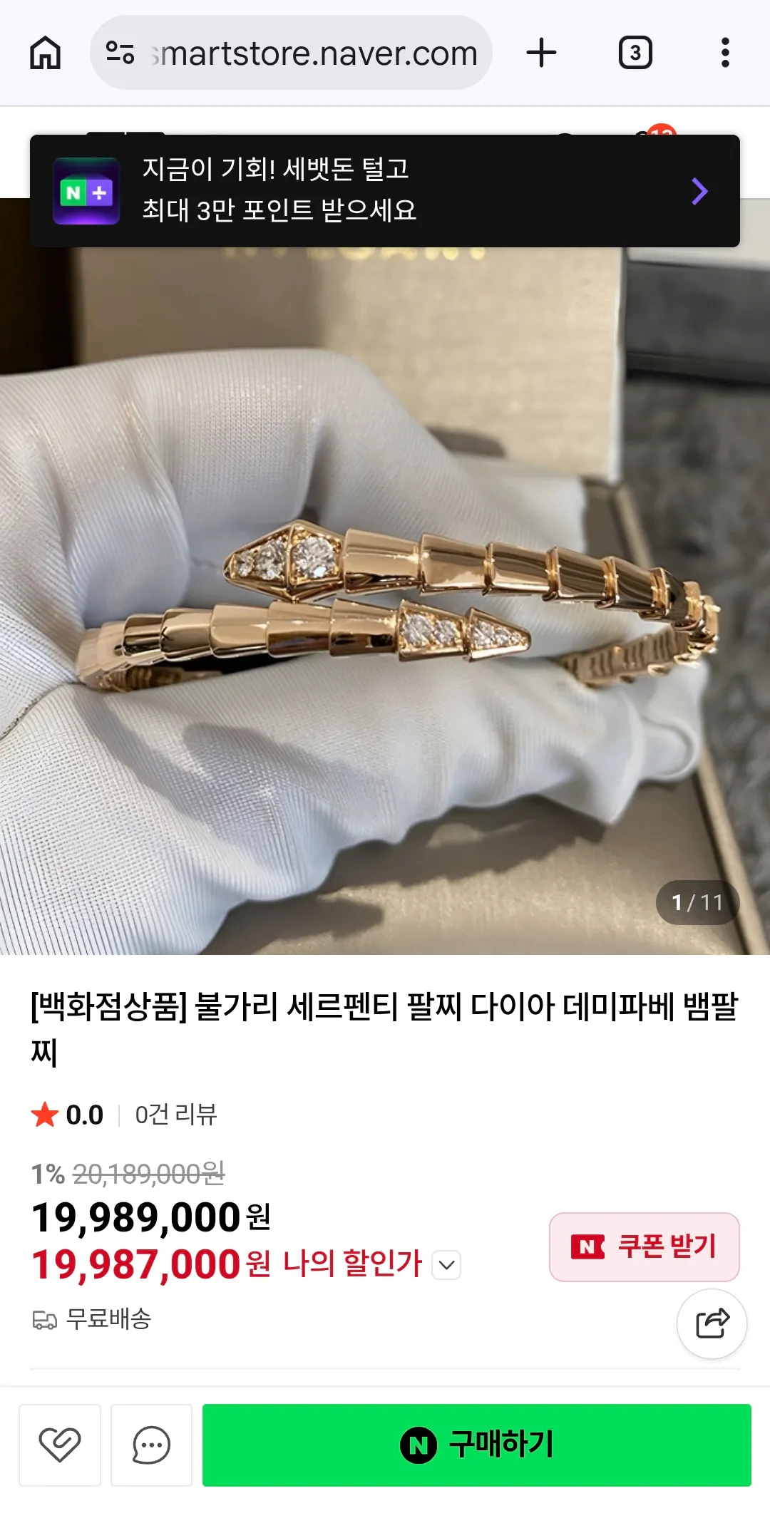 뱀팔찌 가격 도랏나...2