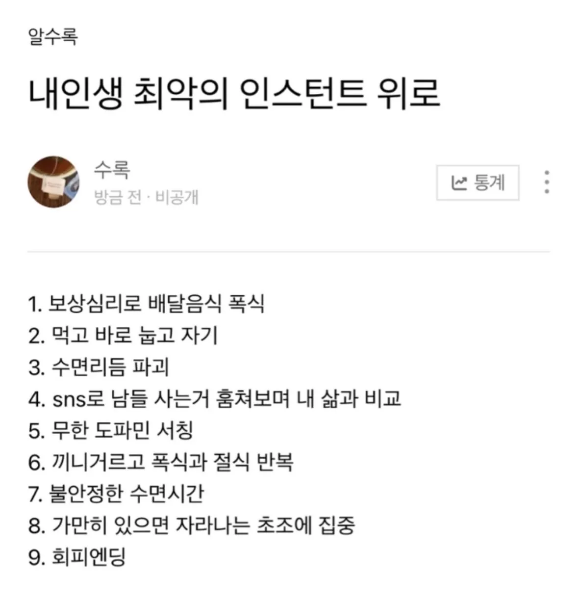 내 인생 최악의 인스턴트 위로