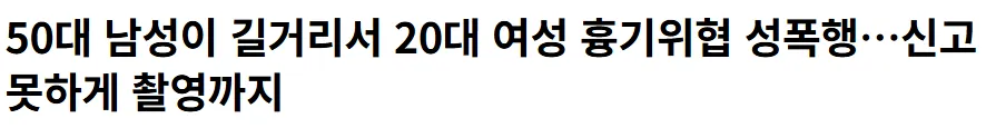 흉기위협 성폭행에 영상촬영까지 했는데 13년