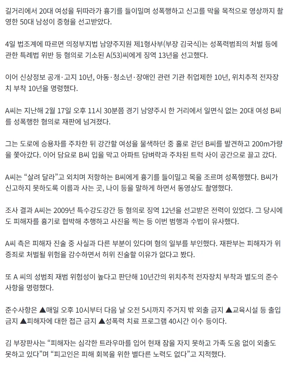 흉기위협 성폭행에 영상촬영까지 했는데 13년2