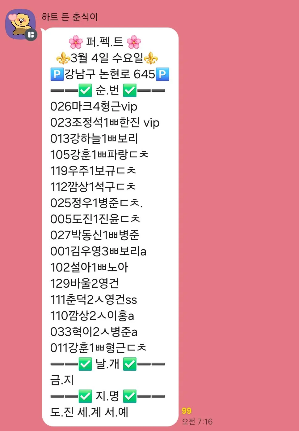 퍼펙트 3부 실시간. 초중0